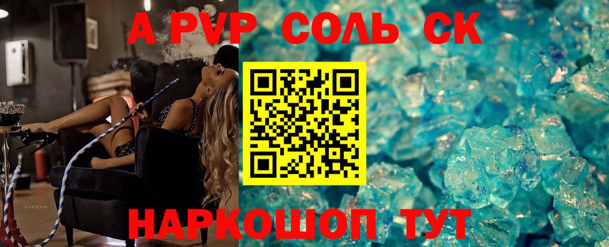 Alpha PVP крисы CK Владивосток