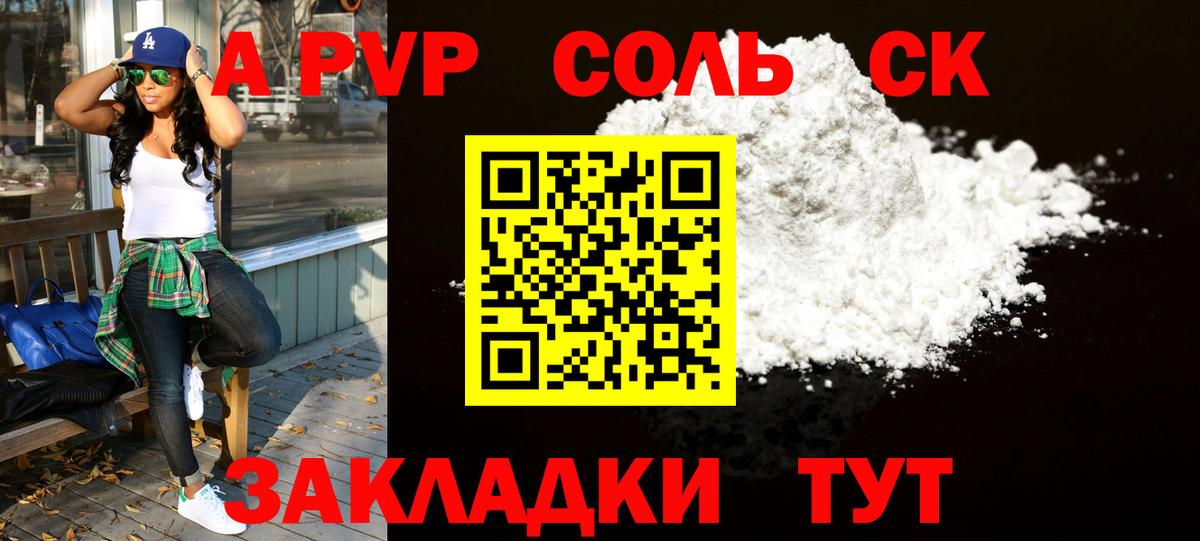 A PVP крисы CK  Альфа ПВП Соль  цены наркотик  Вход с VPN  Владивосток  А ПВП 
