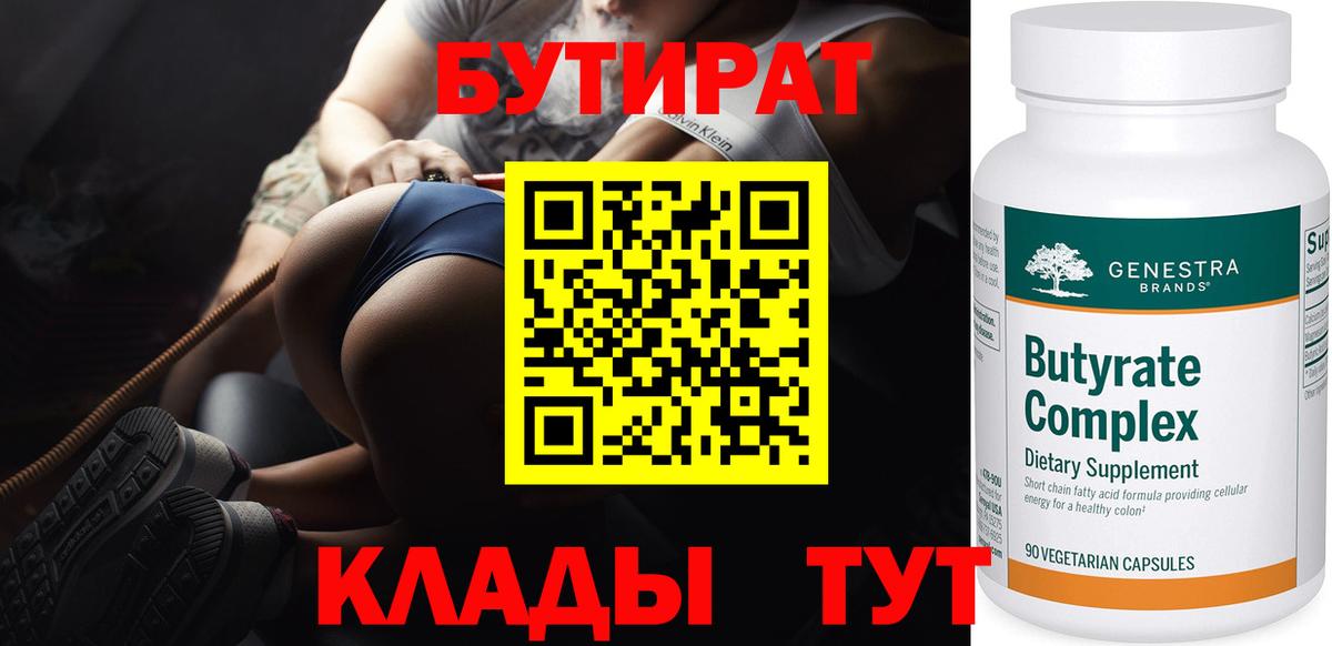 БУТИРАТ оксана  Бутират  Владивосток  Вход с VPN 