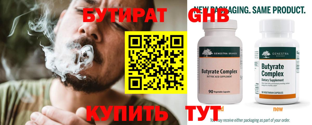 Бутират BDO 33% Владивосток