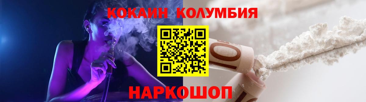 Кокаин 99%  Вход с VPN  Владивосток  COCAIN Columbia 