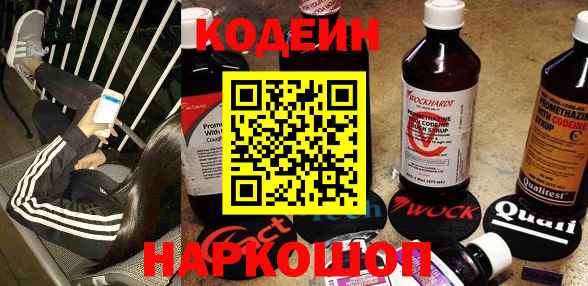 Владивосток  Кодеиновый сироп Lean напиток Lean (лин)  Codein Purple Drank  Вход с VPN 