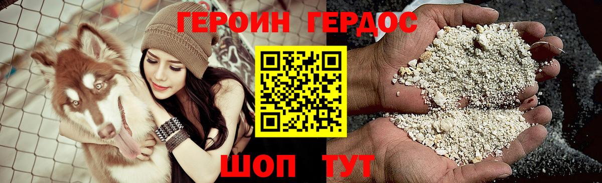 Владивосток  ГЕРОИН белый  Героин  Вход с VPN 