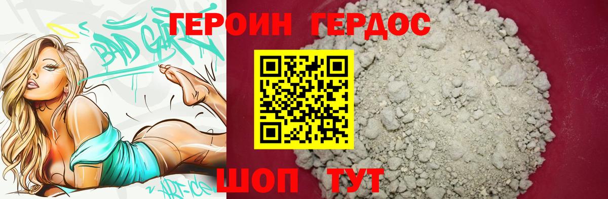 Героин герыч Владивосток