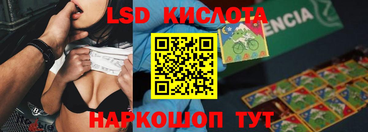 ЛСД экстази кислота Владивосток