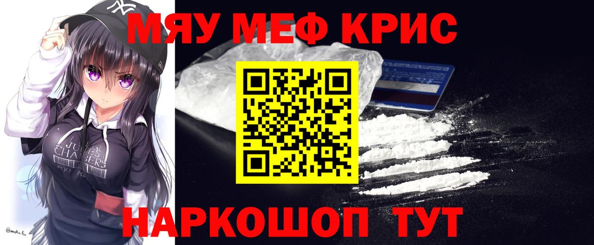Меф мяу мяу  МЯУ-МЯУ  продажа наркотиков  Мефедрон мука  Меф  Вход с VPN  Владивосток 