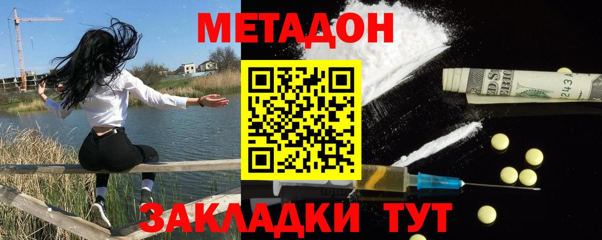 МЕТАДОН methadone Владивосток