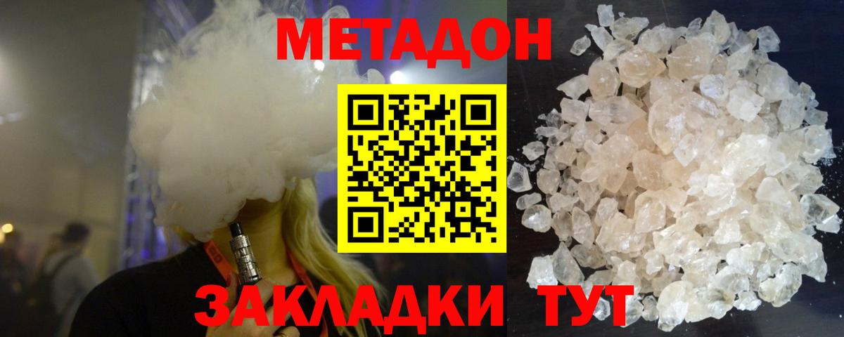 Владивосток    ТОР  Вход с VPN  МЕТАДОН кристалл  Метадон VHQ 
