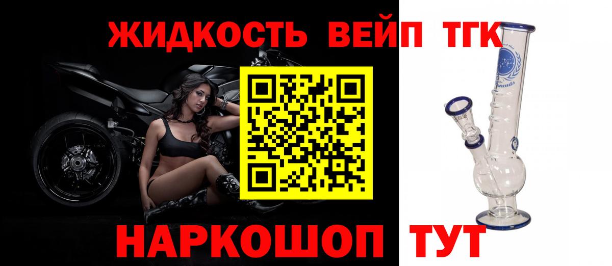 Владивосток  наркошоп  Дистиллят ТГК вейп  Вход с VPN  Дистиллят ТГК вейп 